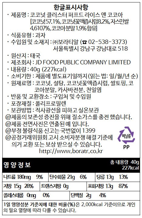 [크리스프코코넛] 코코넛 클러스터 코코아&팝핑라이스 40g