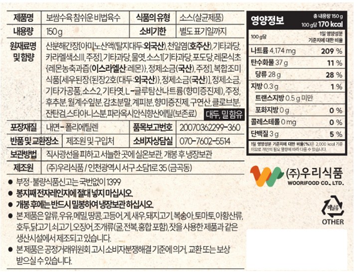 [참소스] 보쌈수육참쉬운비법육수150g