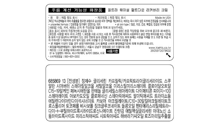 [키엘] 울트라 훼이셜 메디크림 50ml