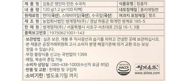 [쌍계명차] 김동곤 명인이만든 수국차 티백 (1.2g X 100개)
