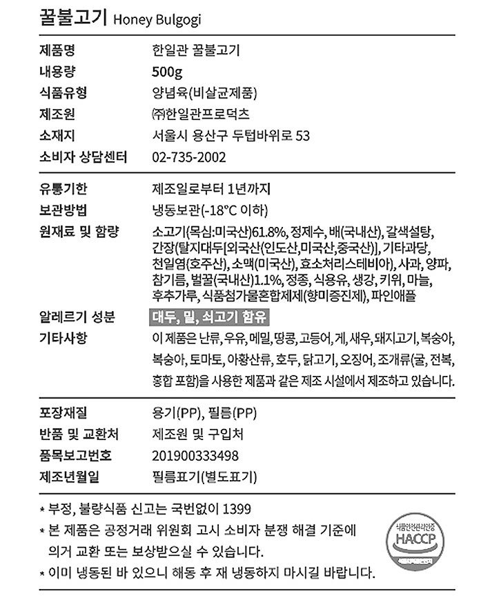 [한일관] 꿀 불고기 500g