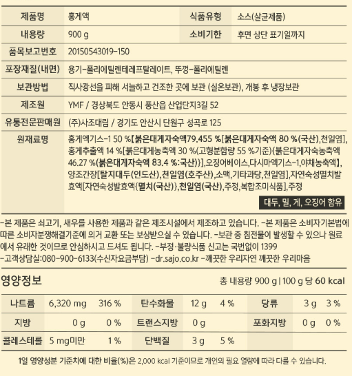 [사조] 홍게액 900g