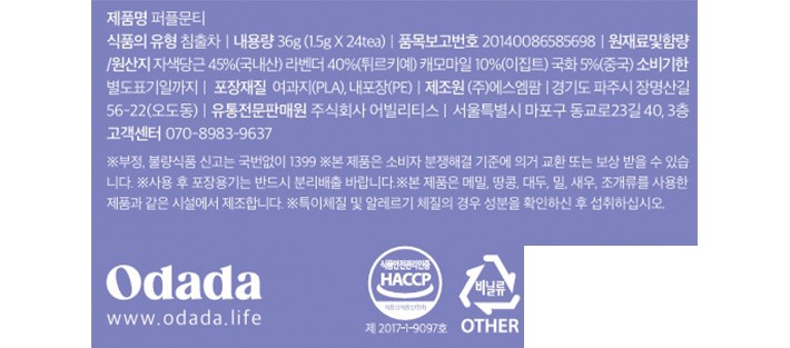 [오다다] 퍼플문티  (1.5g X 24개입)