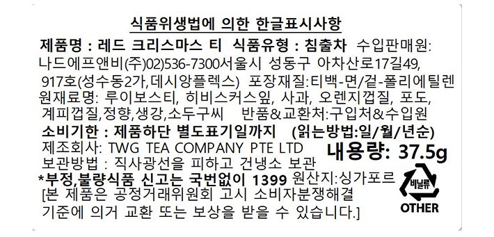 [TWG] 레드 크리스마스 티백 (2.5g X 15개)