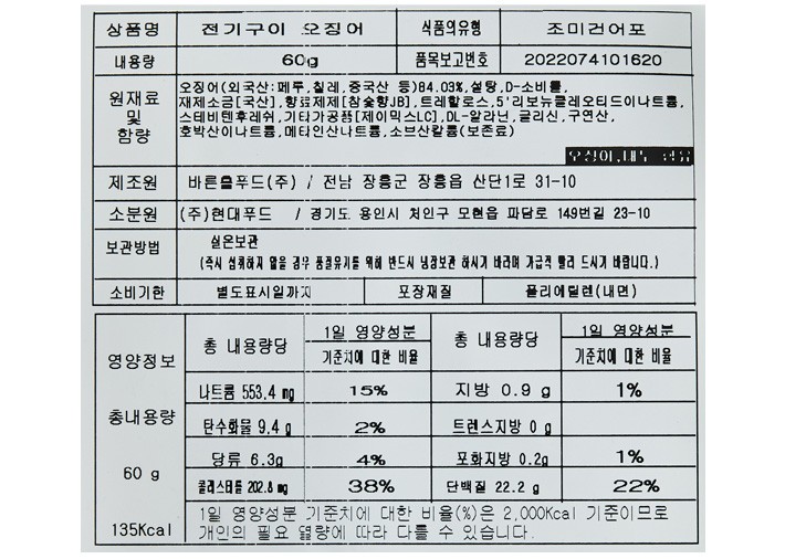 [혼술상회] 전기구이 오징어 60g