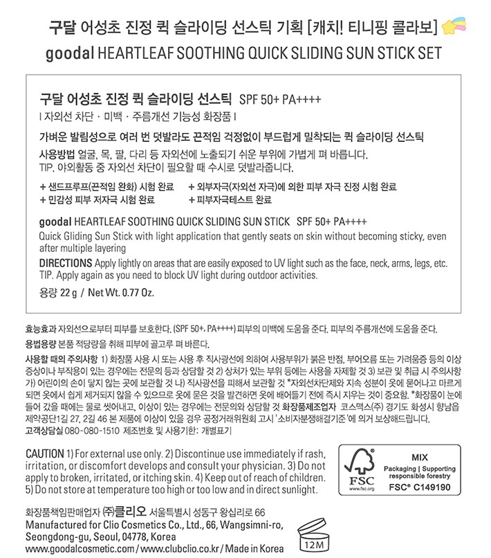[구달] 어성초 진정 퀵 슬라이딩 선스틱 기획 세트 (티니핑 콜라보)