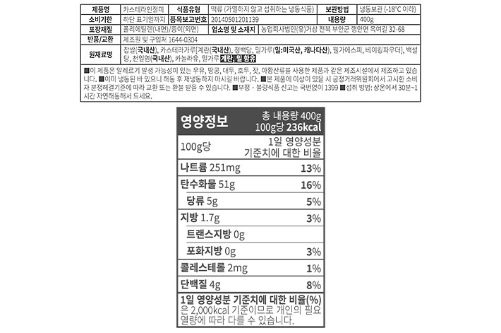 [아리울떡공방] 카스텔라 인절미 400g
