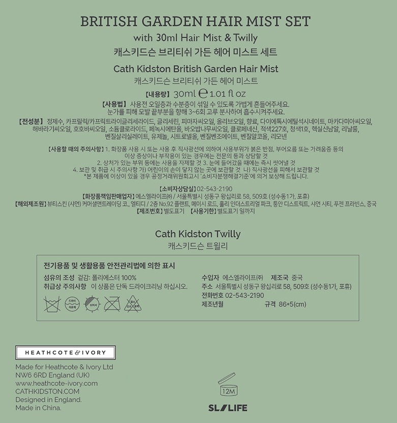 [캐스키드슨뷰티] 브리티쉬가든 헤어미스트+트윌리 세트(30ml+트윌리)