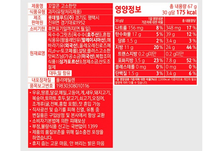 [롯데] 꼬깔콘 고소한맛 67g