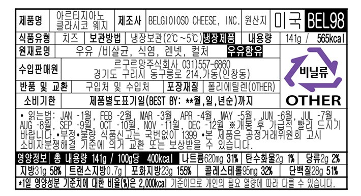 [벨지오이오소] 아르티지아노 클라시코 웻지 141g