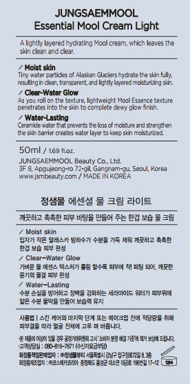 [정샘물] 에센셜 물 크림 라이트 50ml 듀오 기획 세트 (+물크림라이트 8ml*4개 증정 (총 32ml/본품 60% 용량)