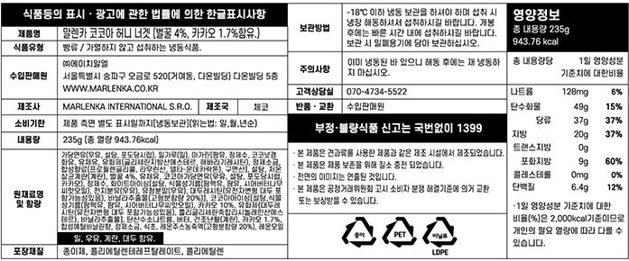 [말렌카] 코코아 허니볼 (10개입)