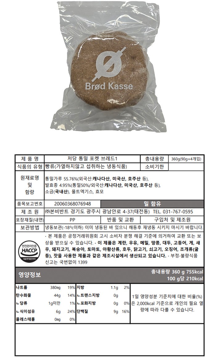 [브로드카세] 저당 통밀 포켓 브레드 (4입)