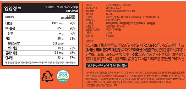 [도스타코스] 치킨&치뽈레살사 께사디야