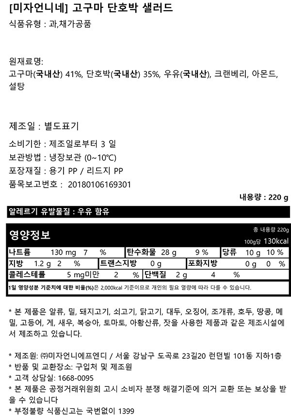 [미자언니네] 고구마 단호박 샐러드