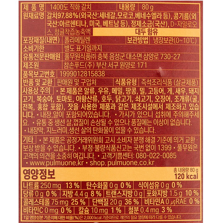 [풀무원] 직화 갈치구이 80g