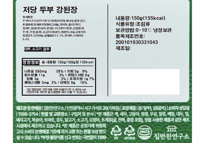 [집반찬연구소] 저당 두부 강된장