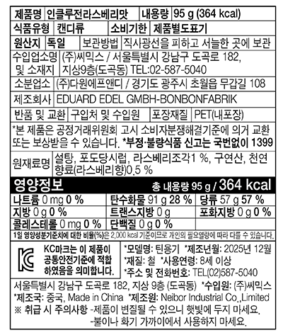 [위니비니] 퀘스틀리히 봉봉 라스베리 95g