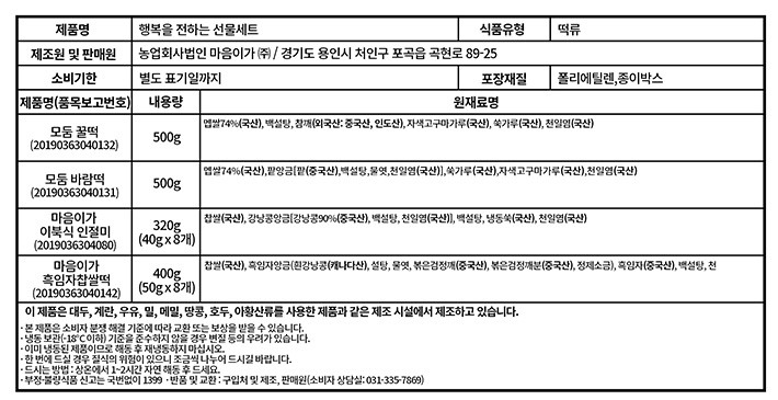 [마음이가] 행복을 전하는 선물세트