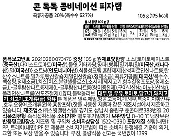 [스윗밸런스] 콘 톡톡 콤비네이션 피자랩