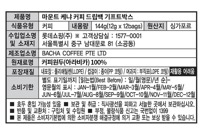 [바샤커피] 마운트 케냐 커피 드립백 (12g X 12개입)