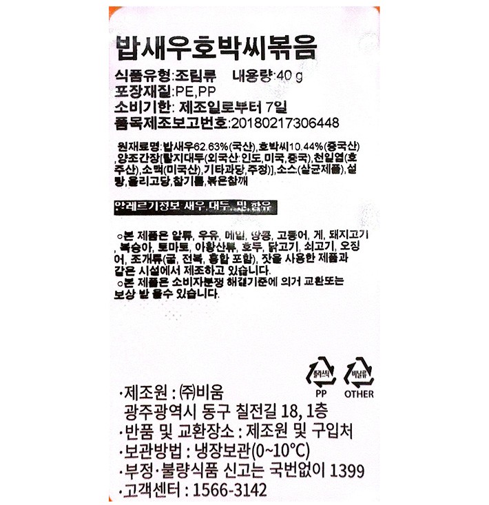 [비움반찬] 밥새우 호박씨볶음