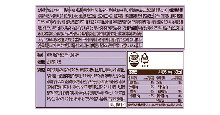 [빼바] 리얼초콜릿 프로틴바 (다크) 40g