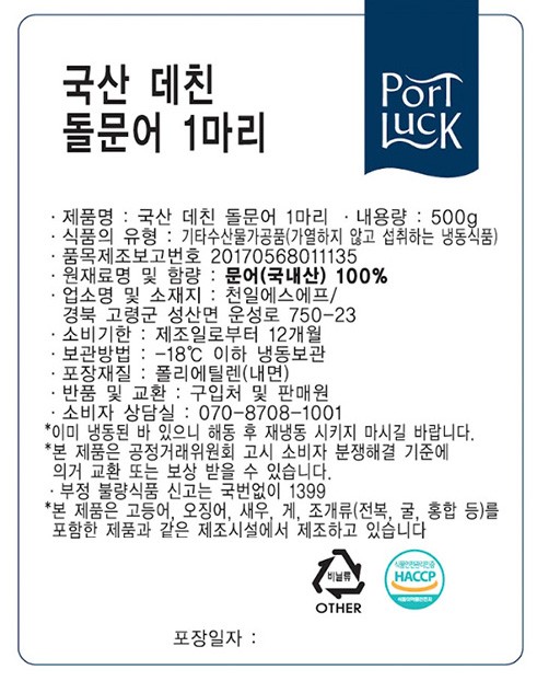  [포트'럭] 국산 데친 돌문어 1마리 500g-650g (중, 냉동)