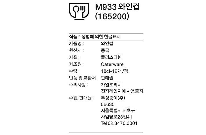 [듀니] 플라스틱 와인잔 (180mL 12개입)