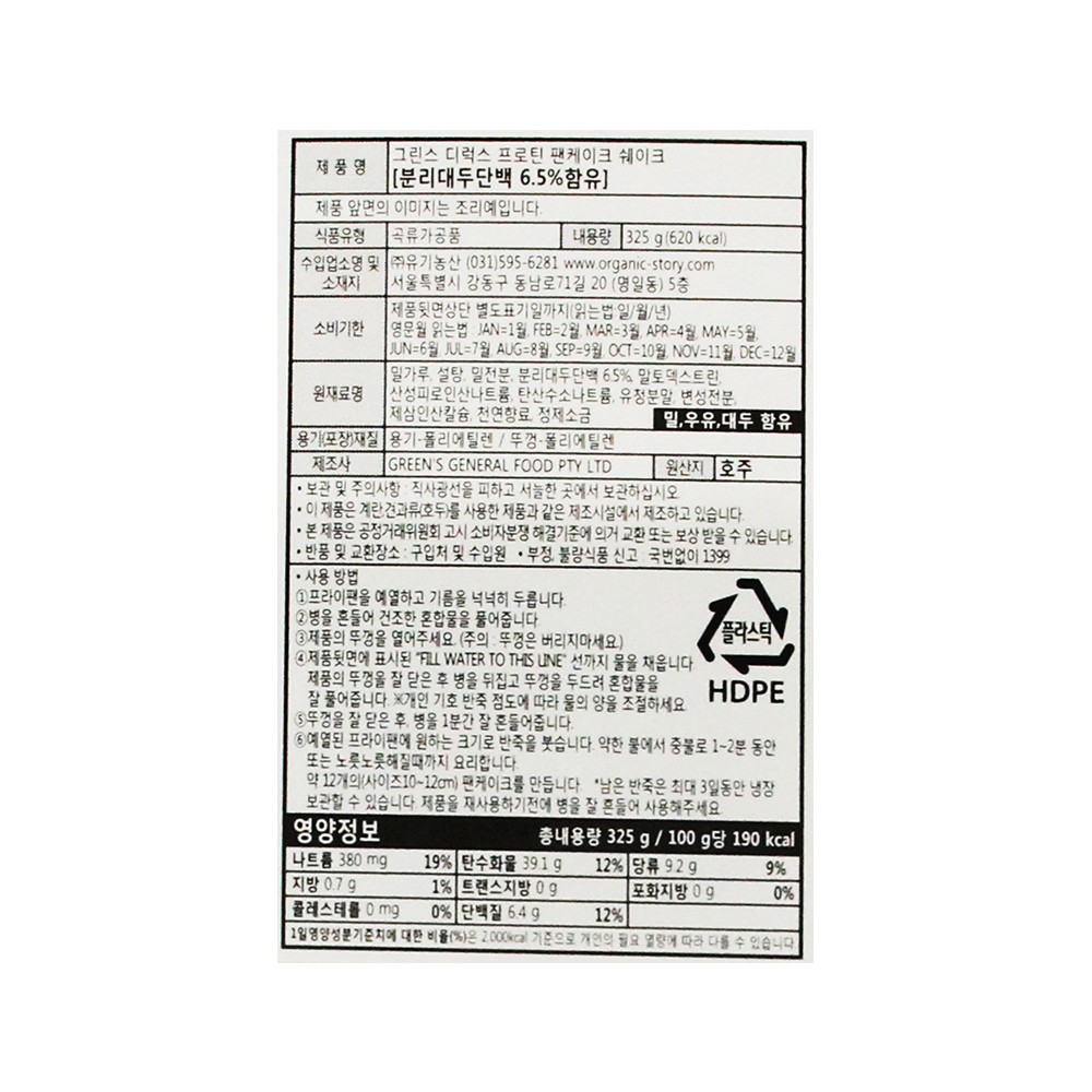 [그린스] 디럭스 프로틴 팬케이크 쉐이크 325g