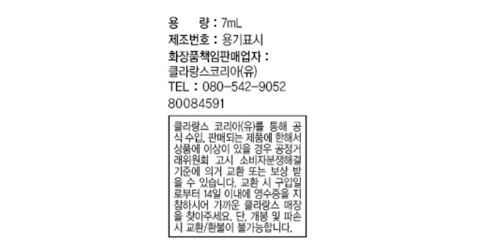 [클라랑스] 립 컴포트 오일 04 피타야 7ml