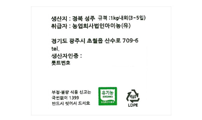 유기농 참외 1kg