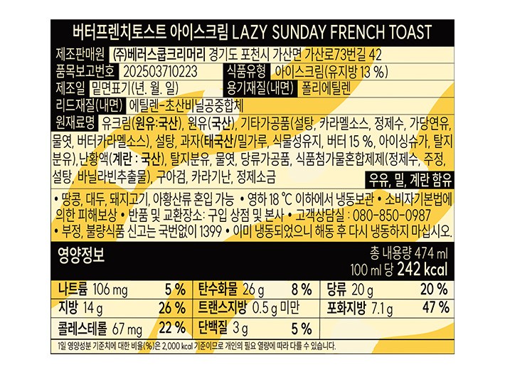 [벤슨] 파인트 버터프렌치토스트 474mL