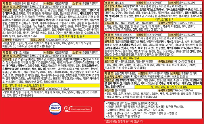 [오리온] 눈을 감자 뿌먹찍먹 220g