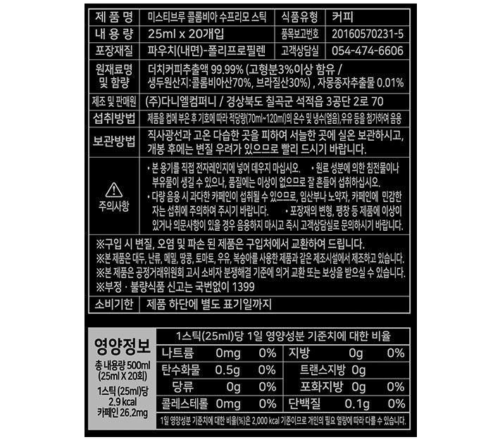 [미스티브루] 콜롬비아 수프리모 스틱 (25mL X 20개입)