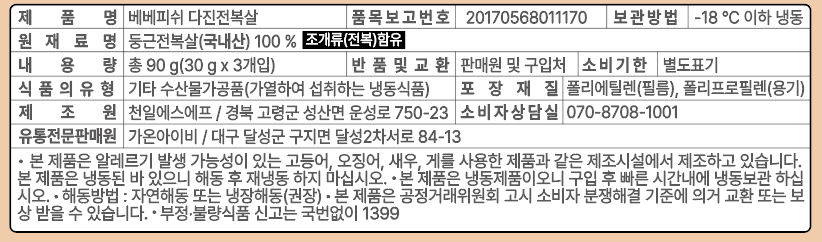 [베베피쉬] 국산 다진 전복살 90g