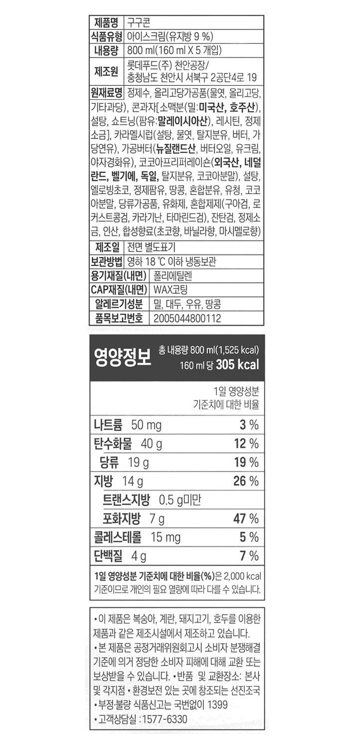 [롯데웰푸드]구구콘 160mL X 5개입