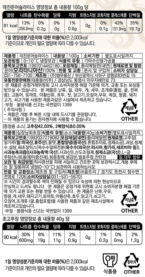 [대흥] 데친 문어 슬라이스 100g (냉장)