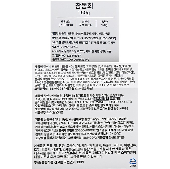 [포트'럭] 참돔회 150g (냉장)