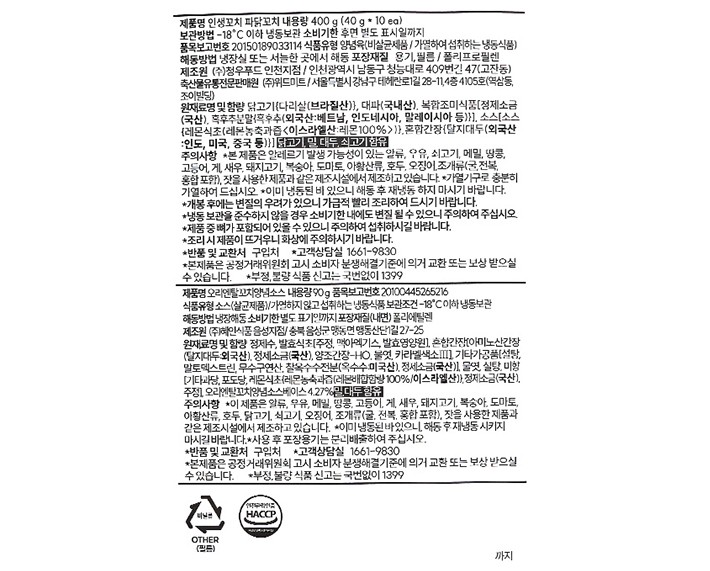 [인생꼬치] 파닭 꼬치 490g(소스증정)