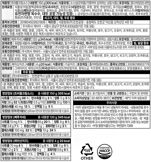 [마누테라스] 트러플 크림 파스타