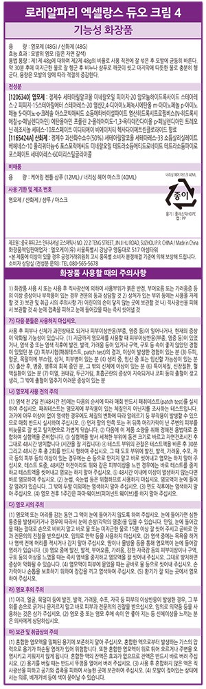 [로레알파리] 엑셀랑스 듀오크림 염색약 4호 브라운