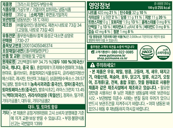 [풀무원] 지구식단 크리스피 한입 두부 탕수육