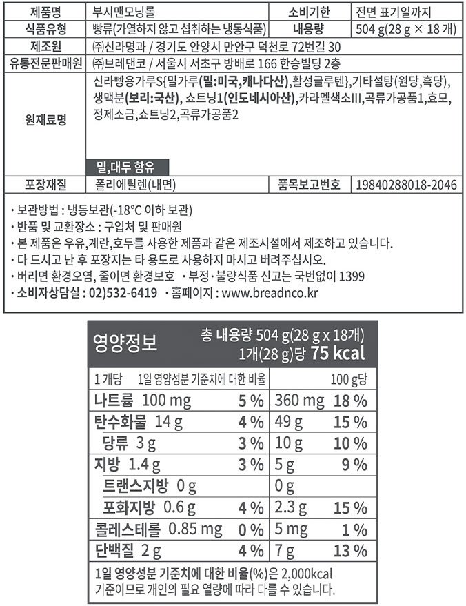 [브레댄코] 부시맨 모닝롤 (28gX18개입)