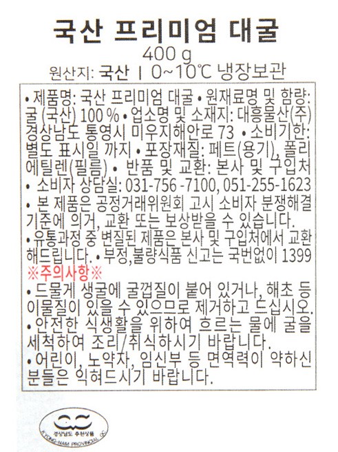 [포트'럭] 국산 프리미엄 대굴 400g (생물)