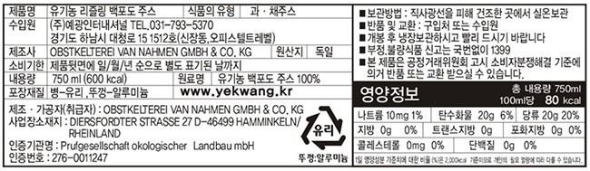 [반네이만] 유기농 리즐링 백포도주스 750mL