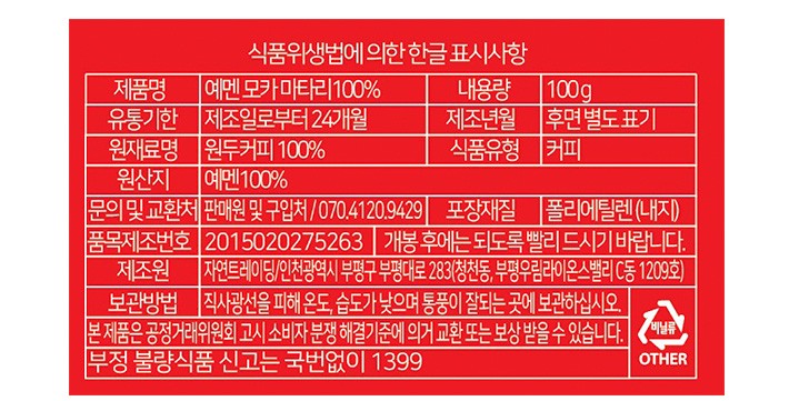 [뷰엔사보르] 세계3대커피 예멘 모카 100g