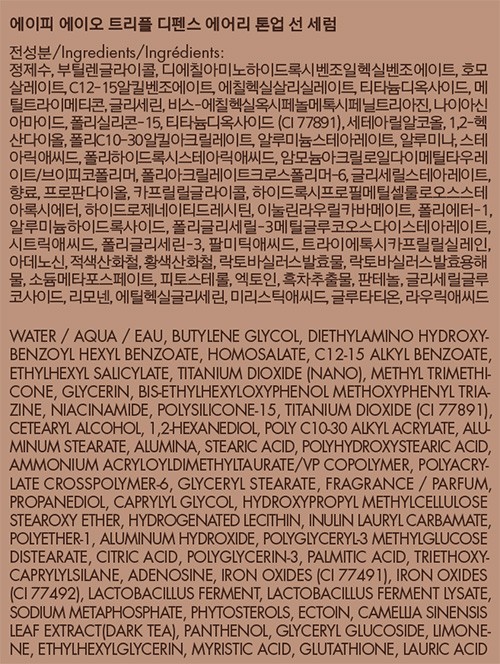 [에이피뷰티] 에이오 트리플 디펜스 에어리 톤업 선 세럼 40ml SPF50 PA++++ 기획세트