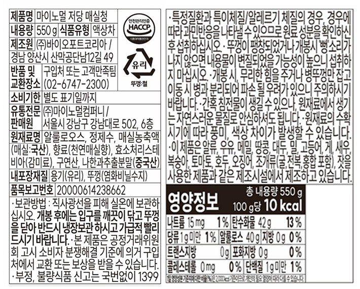 [마이노멀] 저당 저칼로리 매실청 550g