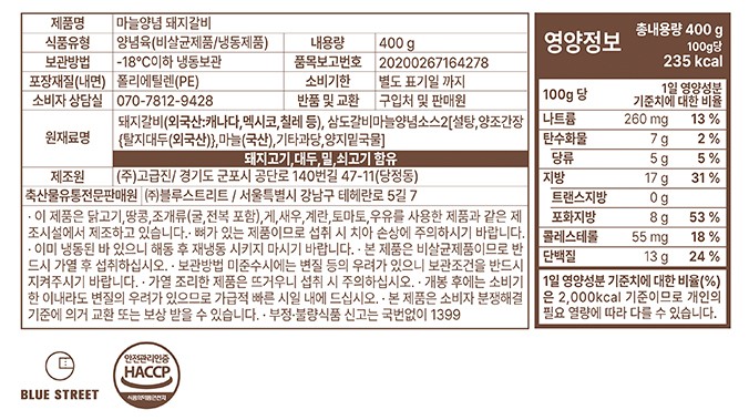 [삼도갈비] 마늘양념 돼지갈비 400g (냉동)